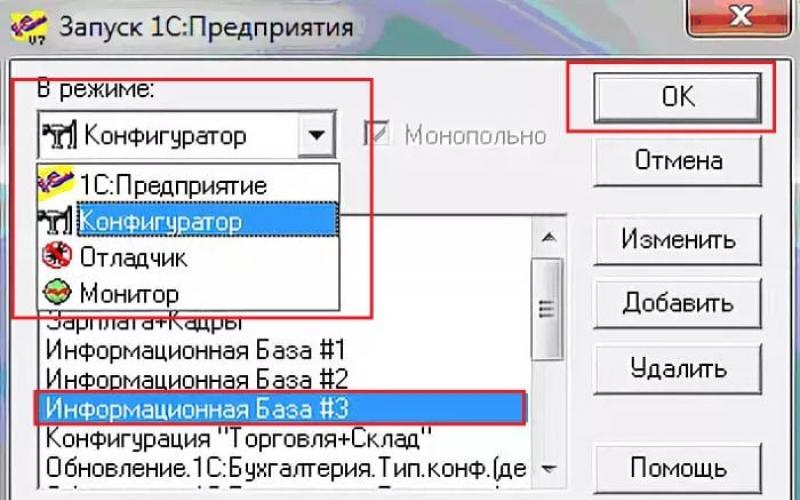 Запусти конфигуратор. 1с 7.7 конфигуратор. 1с 7.7 монопольный режим. 1с отладка 7.7. 1с 7.7 восстановление базы.