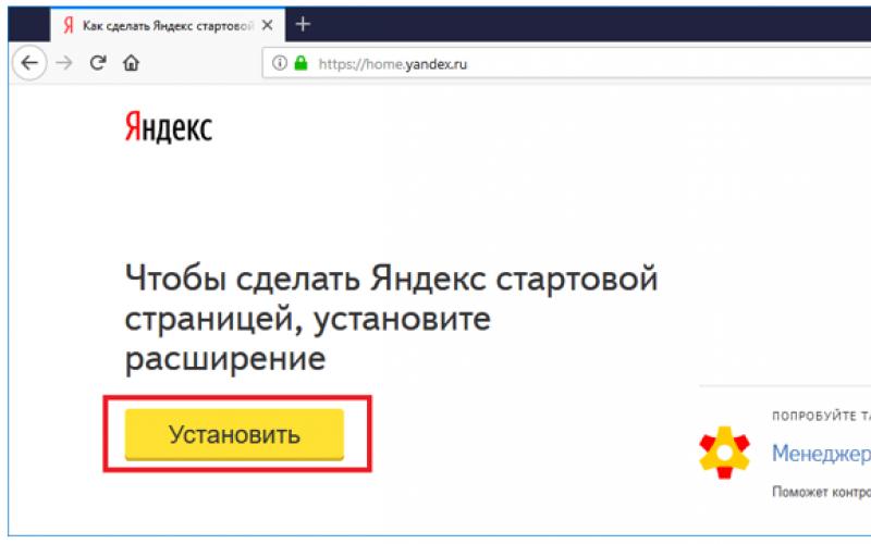 Стартовая страница на компьютере. Как сделать стартовую страницу.